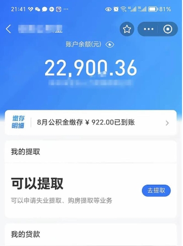 东至欠了一身债能否提取公积金（欠了贷款可以提取公积金吗）